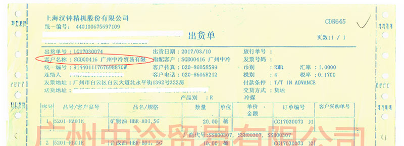 漢鐘HBR-B01冷凍油